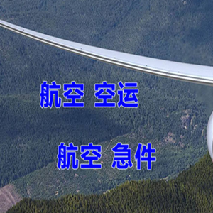 迪庆香格里拉航空空运快递-选东方航空和上海航空