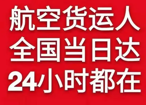 迪庆香格里拉航空空运货物、航空货运:物流行业各岗位招聘